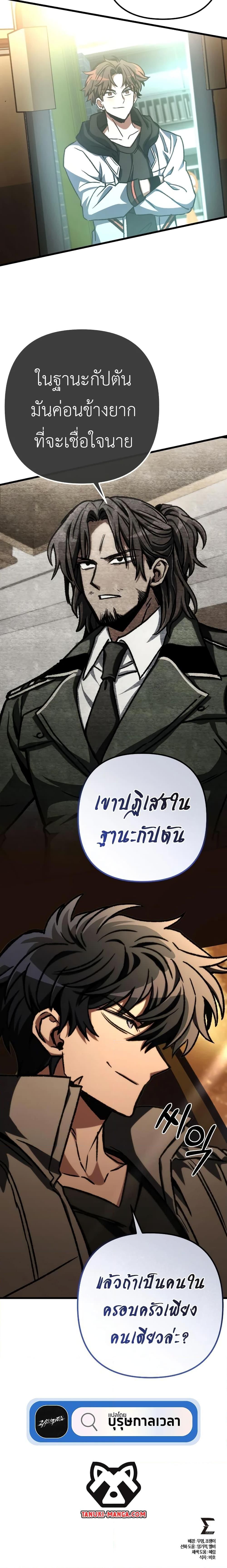 The Genius Assassin Who Takes it All ตอนที่ 47 30