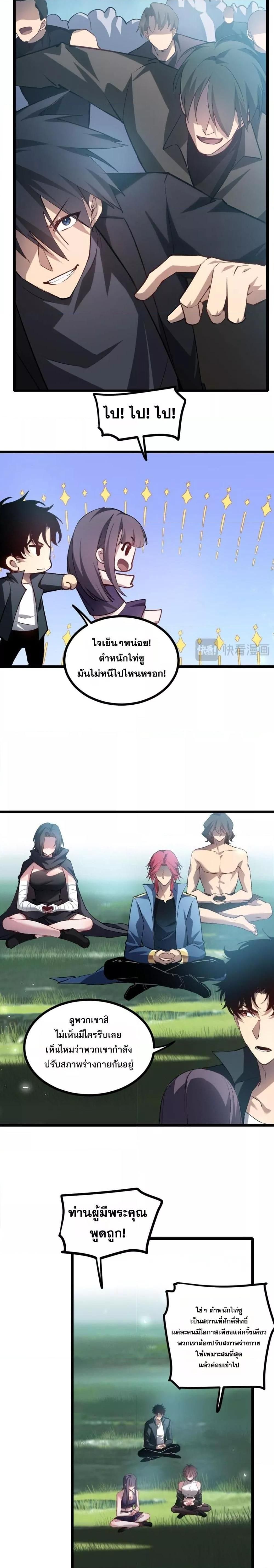 Overlord of insects ตอนที่ 24 3