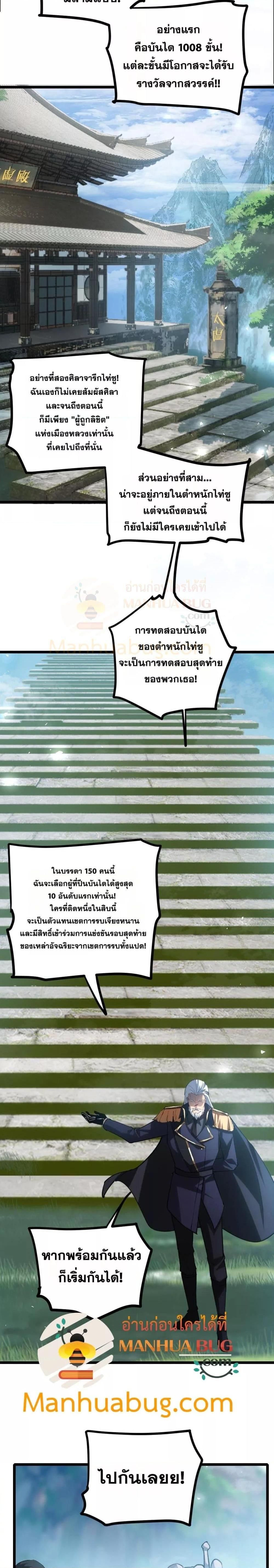 Overlord of insects ตอนที่ 24 2