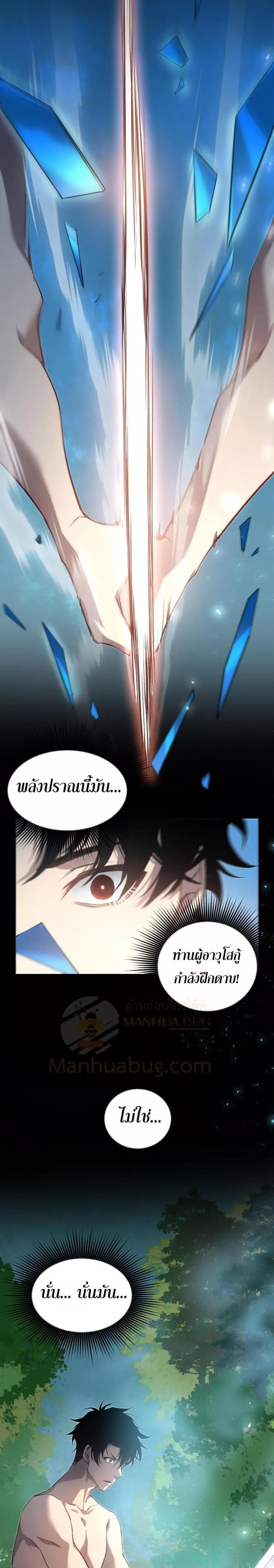 Overlord of insects ตอนที่ 24 6