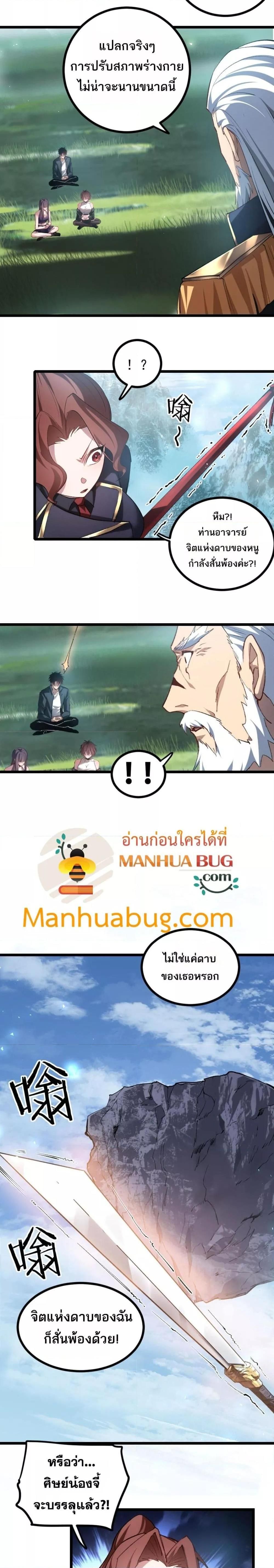 Overlord of insects ตอนที่ 24 12