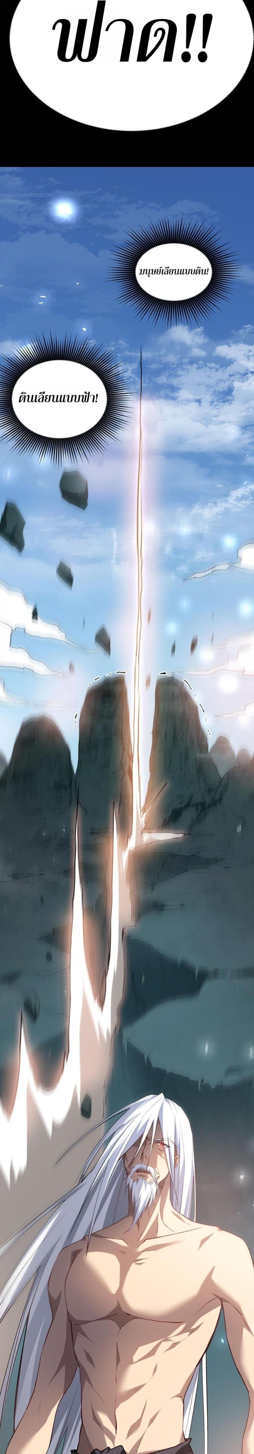 Overlord of insects ตอนที่ 24 10
