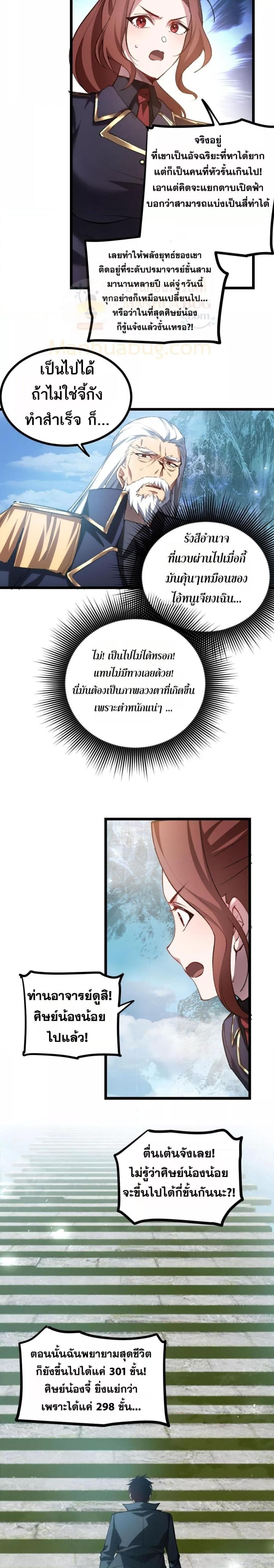 Overlord of insects ตอนที่ 24 13
