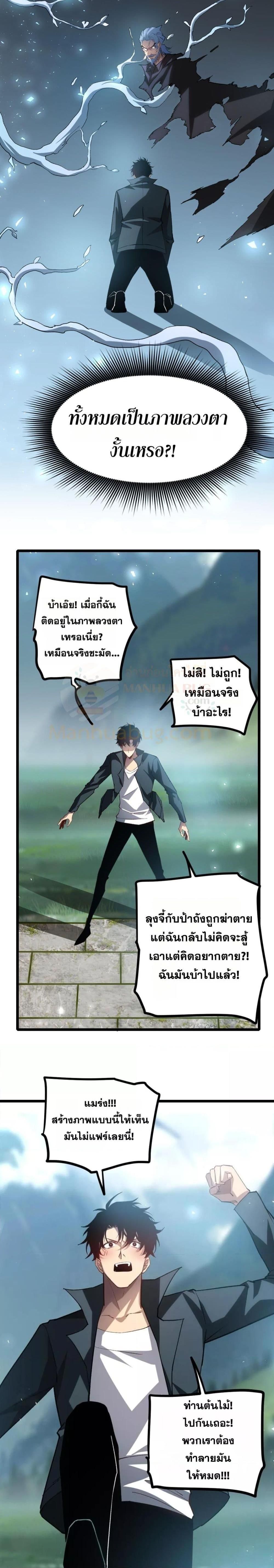 Overlord of insects ตอนที่ 24 20