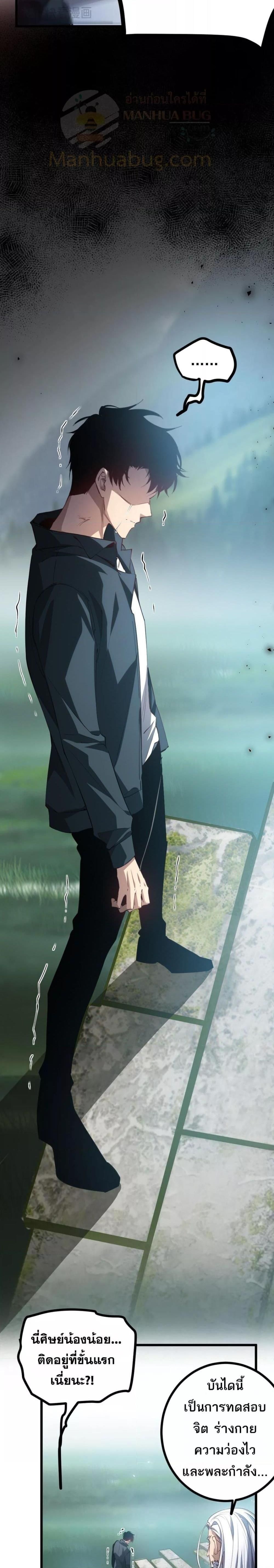 Overlord of insects ตอนที่ 24 18