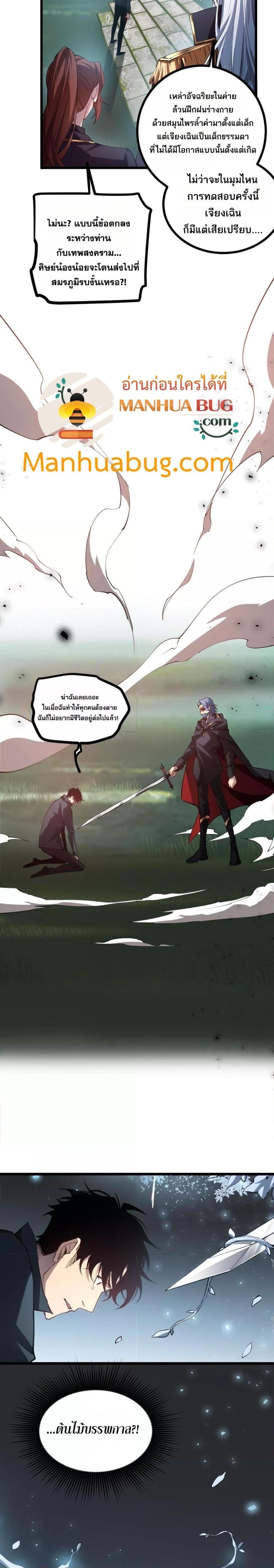 Overlord of insects ตอนที่ 24 19