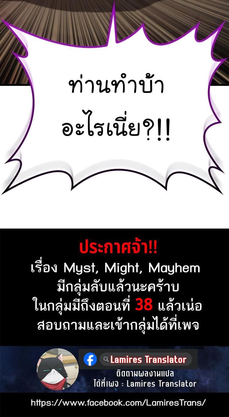 Myst, Might, Mayhem ตอนที่ 30 15