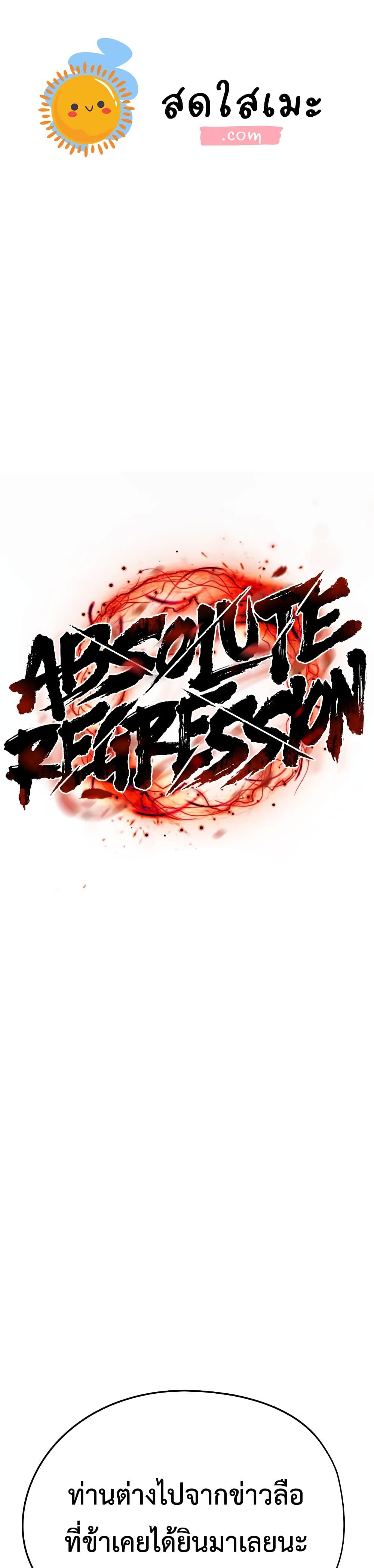 Absolute Regression ตอนที่ 13 1
