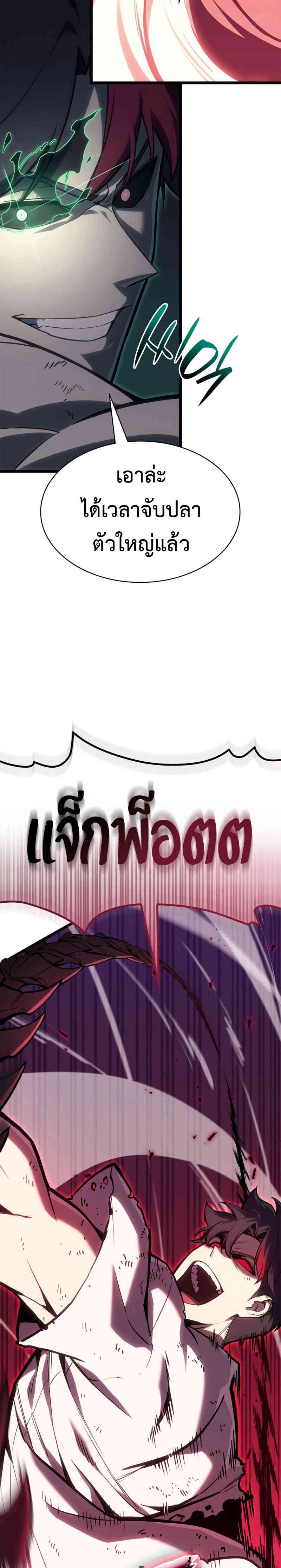 The Return of the Disaster-Class Hero ตอนที่ 91 2