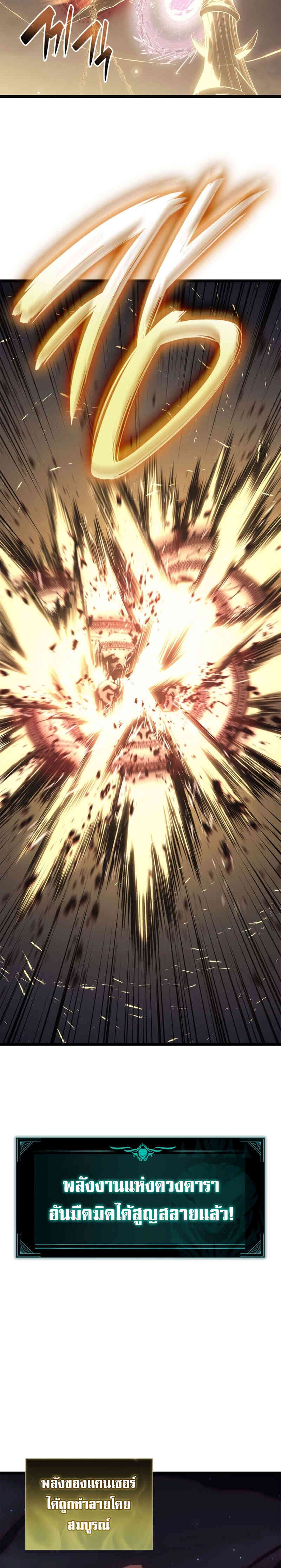 The Return of the Disaster-Class Hero ตอนที่ 91 4