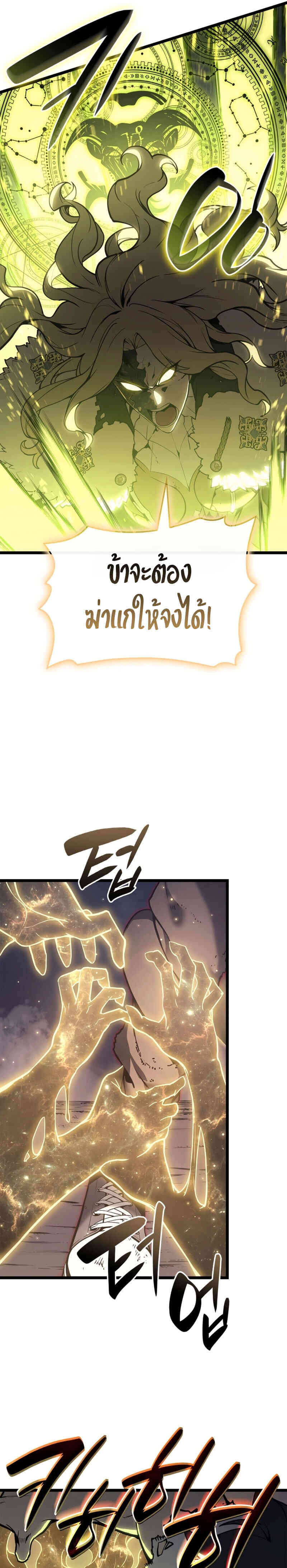 The Return of the Disaster-Class Hero ตอนที่ 91 7