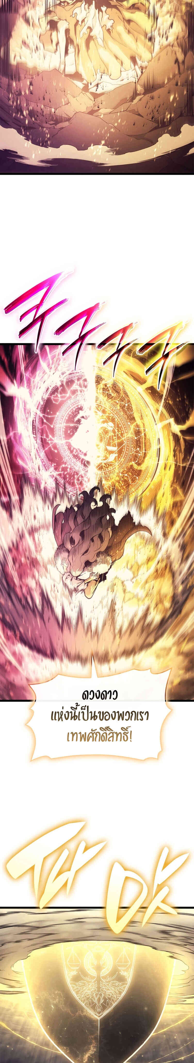 The Return of the Disaster-Class Hero ตอนที่ 91 10