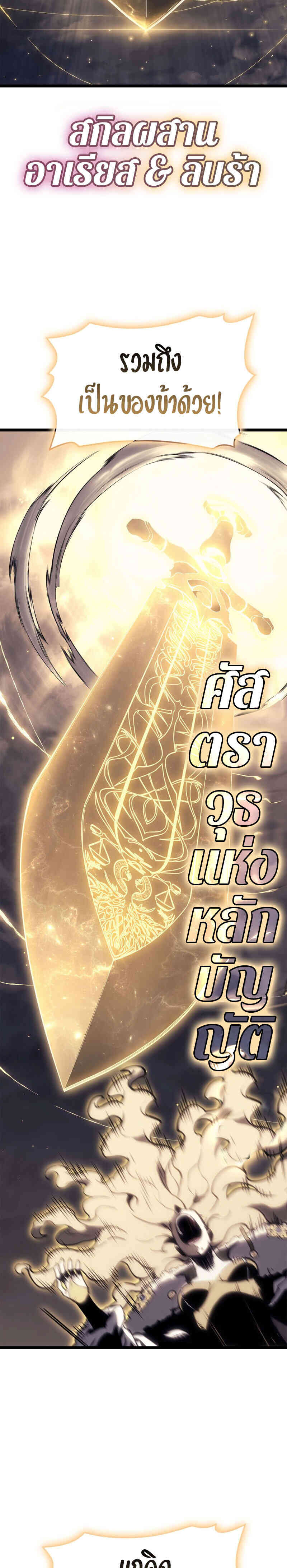 The Return of the Disaster-Class Hero ตอนที่ 91 11