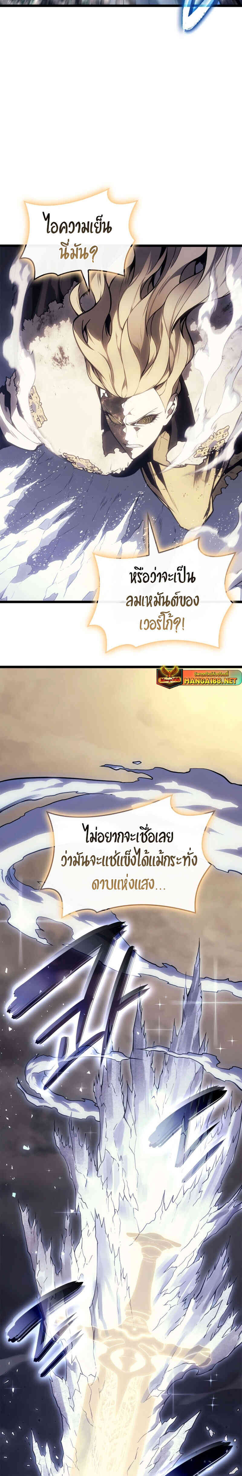 The Return of the Disaster-Class Hero ตอนที่ 91 14