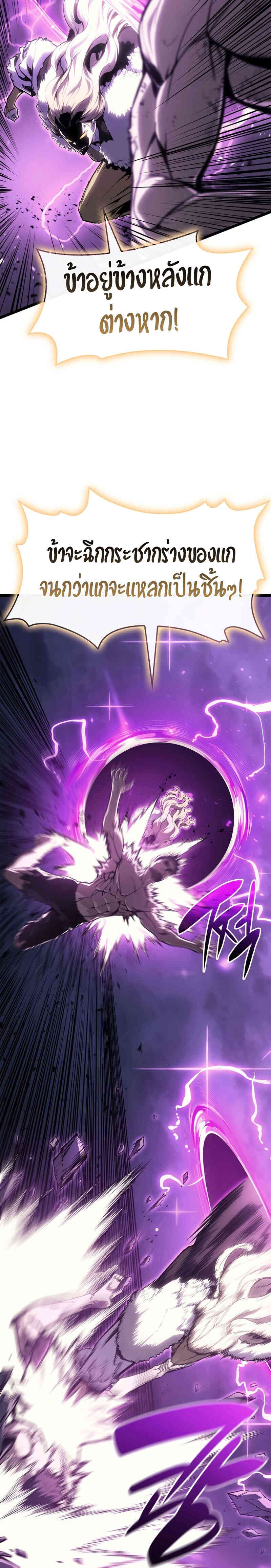The Return of the Disaster-Class Hero ตอนที่ 91 23