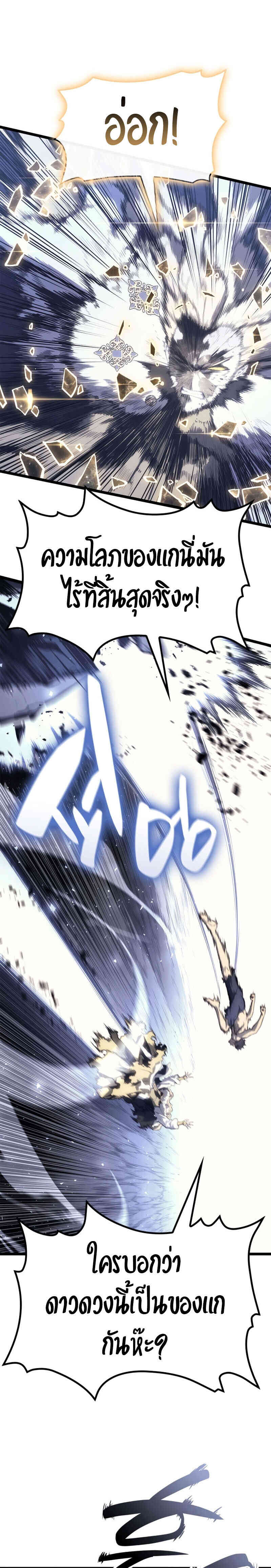 The Return of the Disaster-Class Hero ตอนที่ 91 19