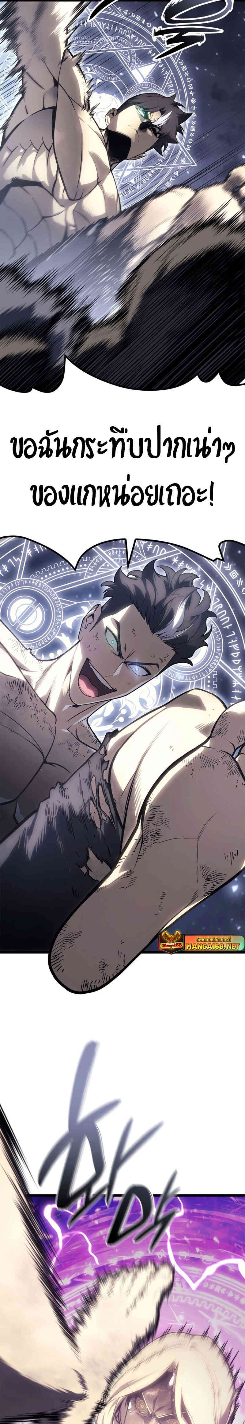 The Return of the Disaster-Class Hero ตอนที่ 91 20