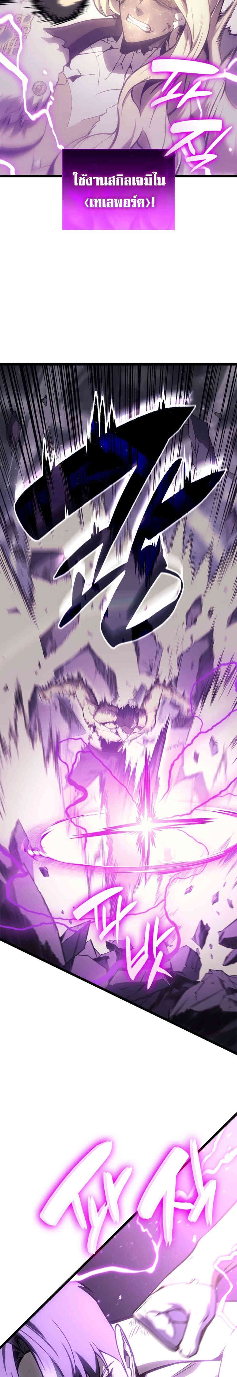 The Return of the Disaster-Class Hero ตอนที่ 91 21