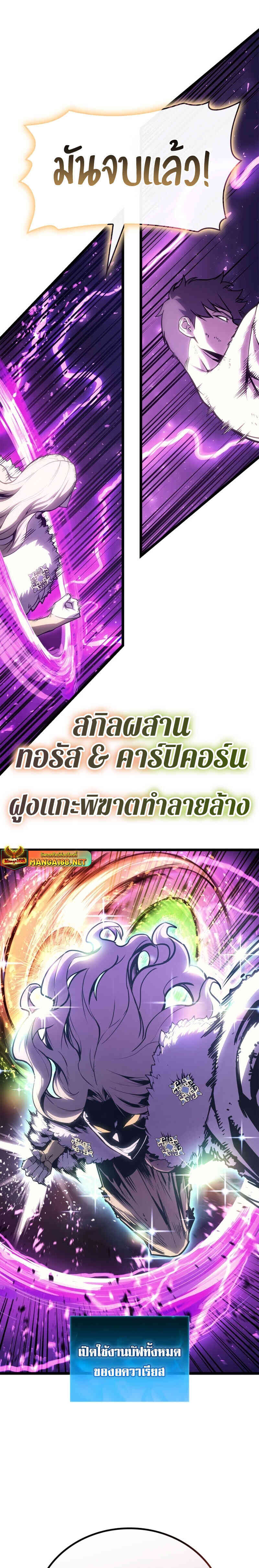 The Return of the Disaster-Class Hero ตอนที่ 91 25