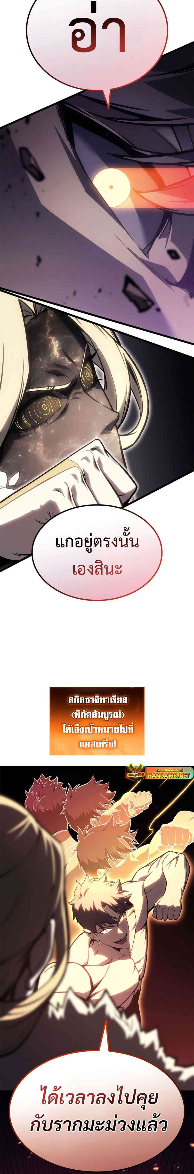 The Return of the Disaster-Class Hero ตอนที่ 91 26