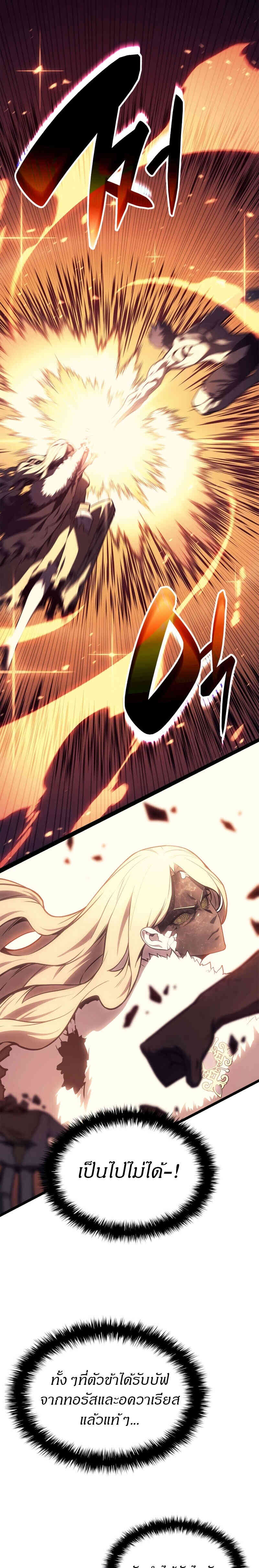 The Return of the Disaster-Class Hero ตอนที่ 91 27