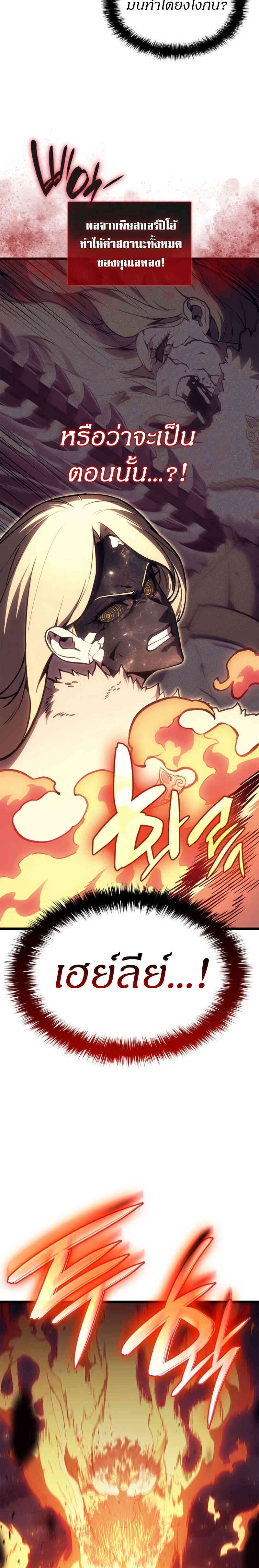 The Return of the Disaster-Class Hero ตอนที่ 91 28