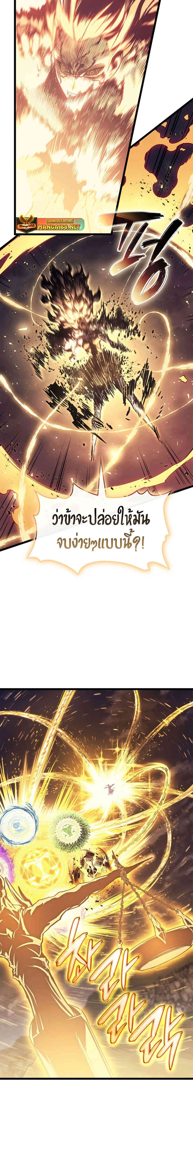 The Return of the Disaster-Class Hero ตอนที่ 91 30