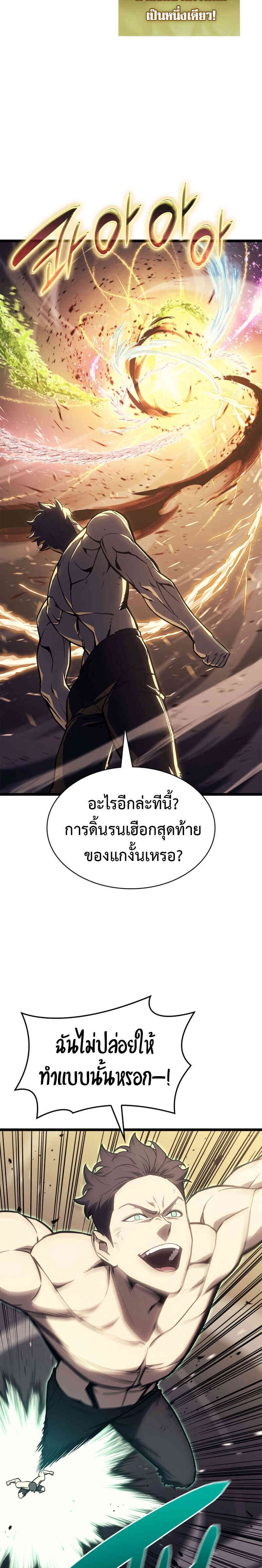 The Return of the Disaster-Class Hero ตอนที่ 91 32