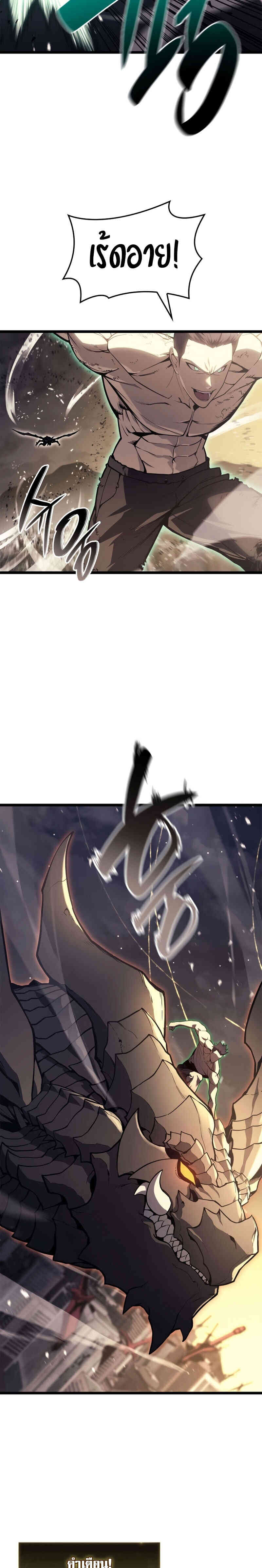 The Return of the Disaster-Class Hero ตอนที่ 91 33