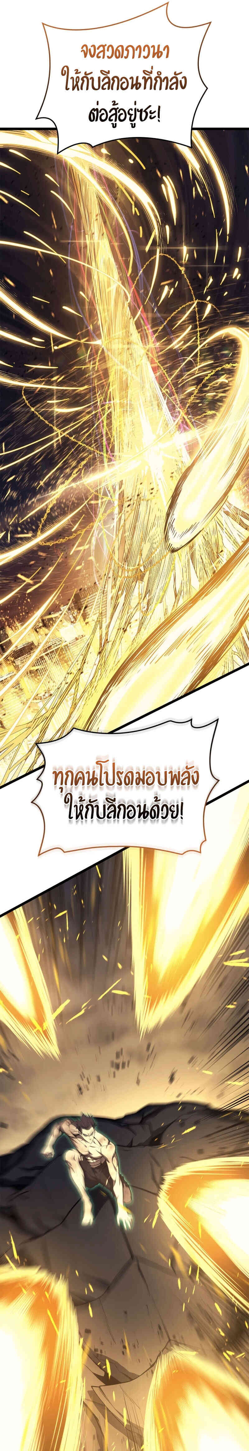 The Return of the Disaster-Class Hero ตอนที่ 91 43