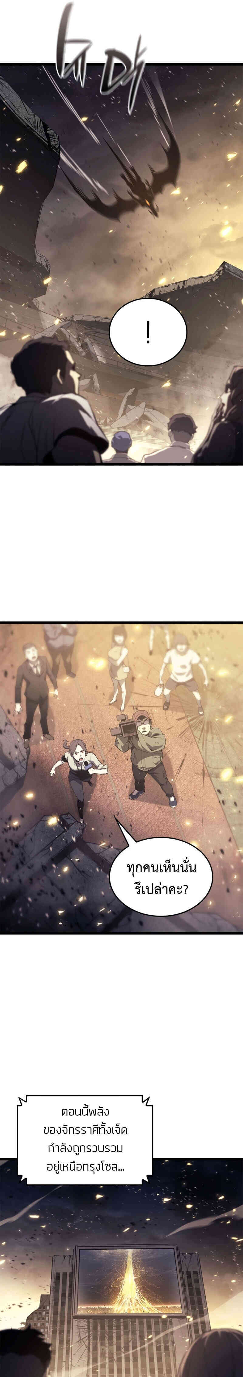 The Return of the Disaster-Class Hero ตอนที่ 91 37