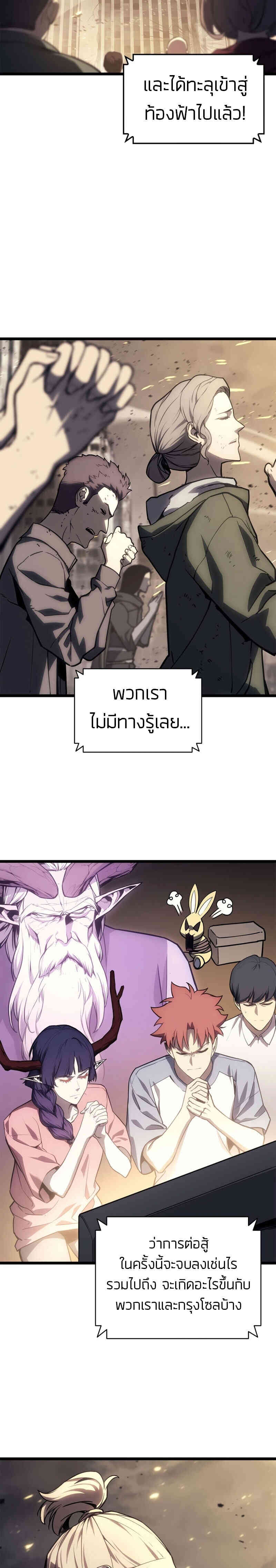 The Return of the Disaster-Class Hero ตอนที่ 91 38