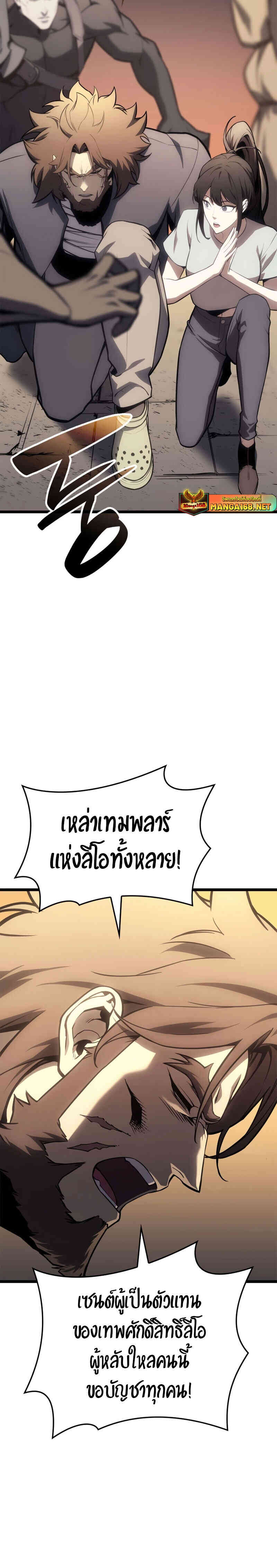 The Return of the Disaster-Class Hero ตอนที่ 91 42