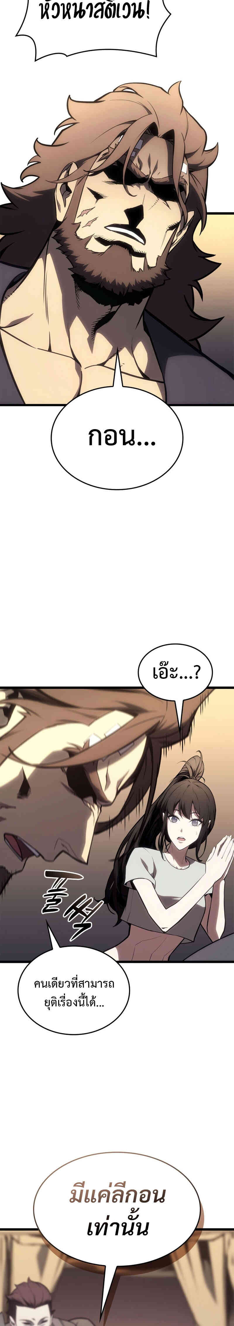 The Return of the Disaster-Class Hero ตอนที่ 91 41