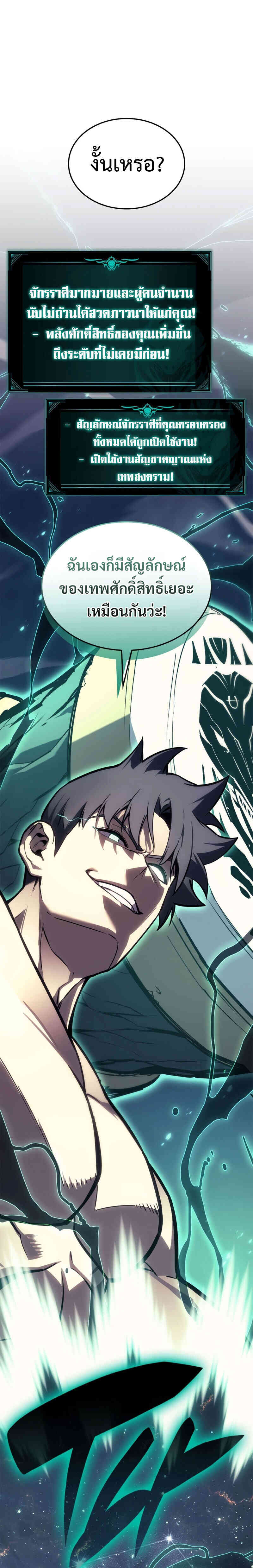 The Return of the Disaster-Class Hero ตอนที่ 91 51