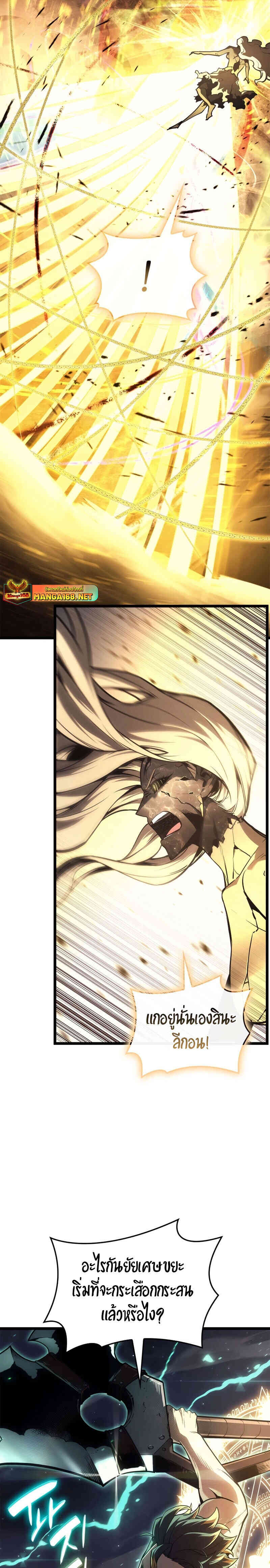 The Return of the Disaster-Class Hero ตอนที่ 91 46