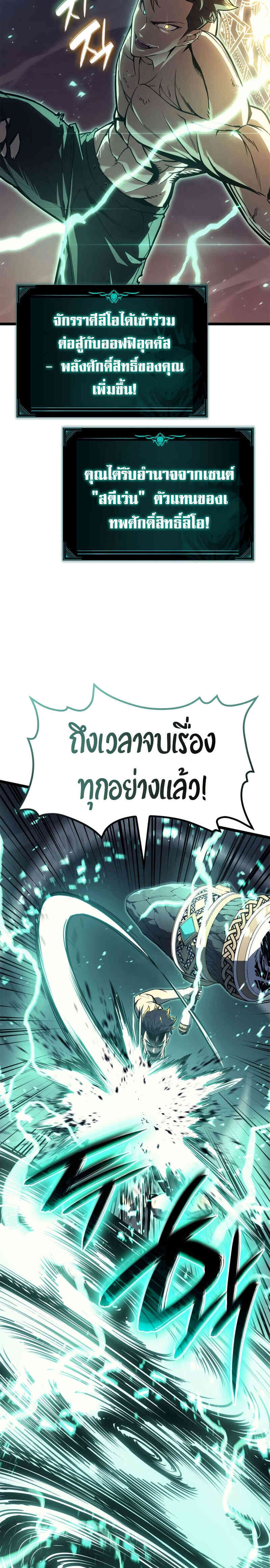 The Return of the Disaster-Class Hero ตอนที่ 91 47