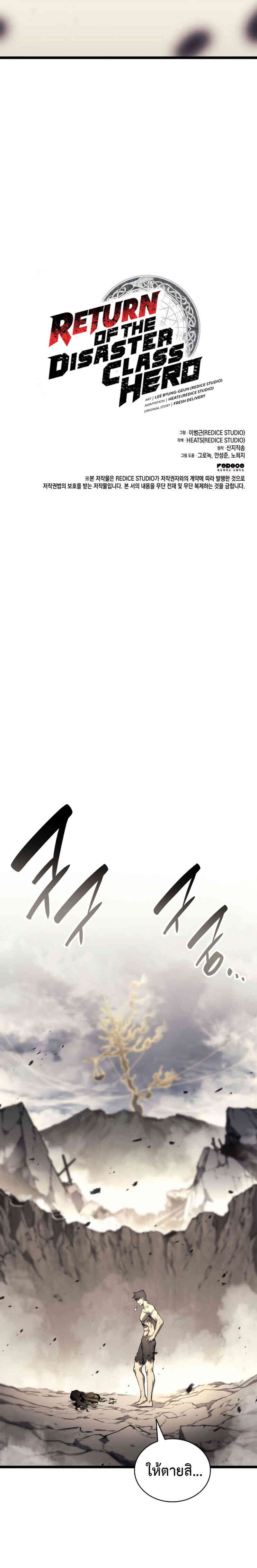 The Return of the Disaster-Class Hero ตอนที่ 91 59