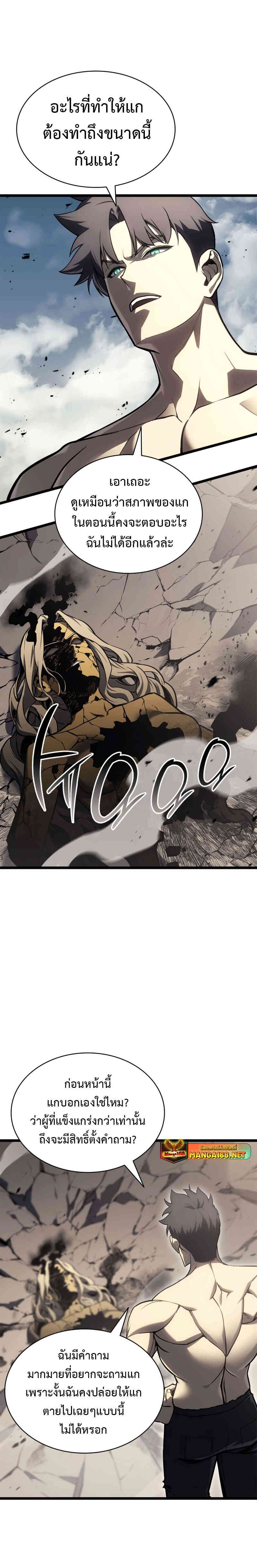 The Return of the Disaster-Class Hero ตอนที่ 91 60