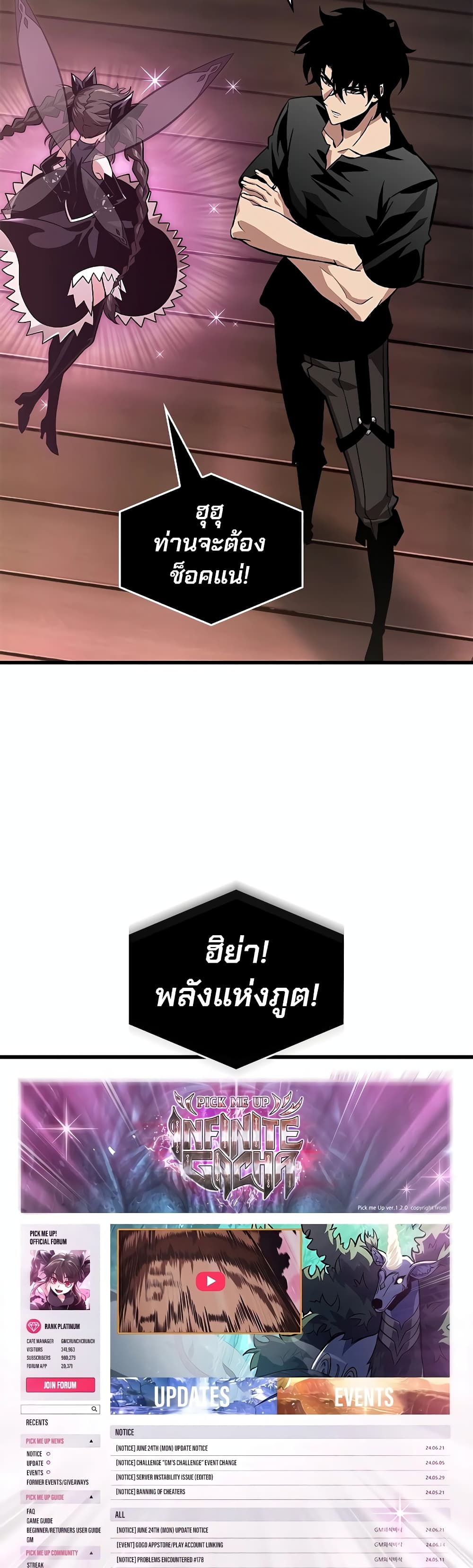 Pick Me Up, Infinite Gacha ตอนที่ 113 14