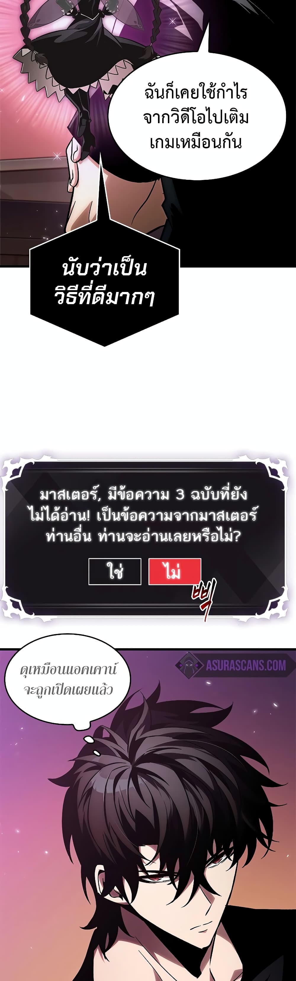 Pick Me Up, Infinite Gacha ตอนที่ 113 18