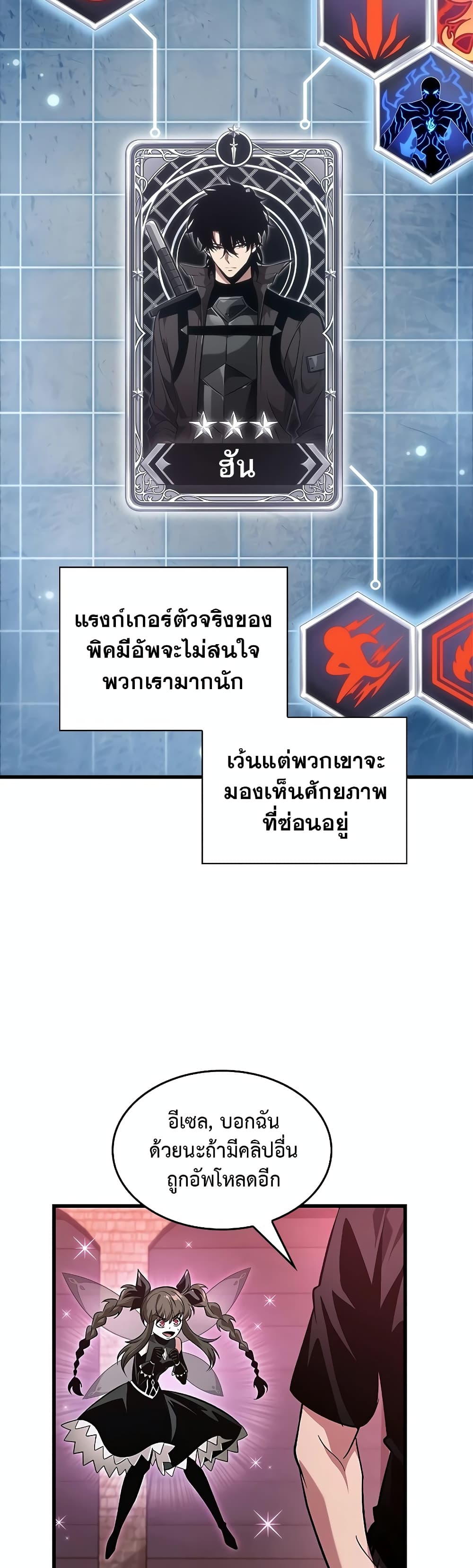 Pick Me Up, Infinite Gacha ตอนที่ 113 21