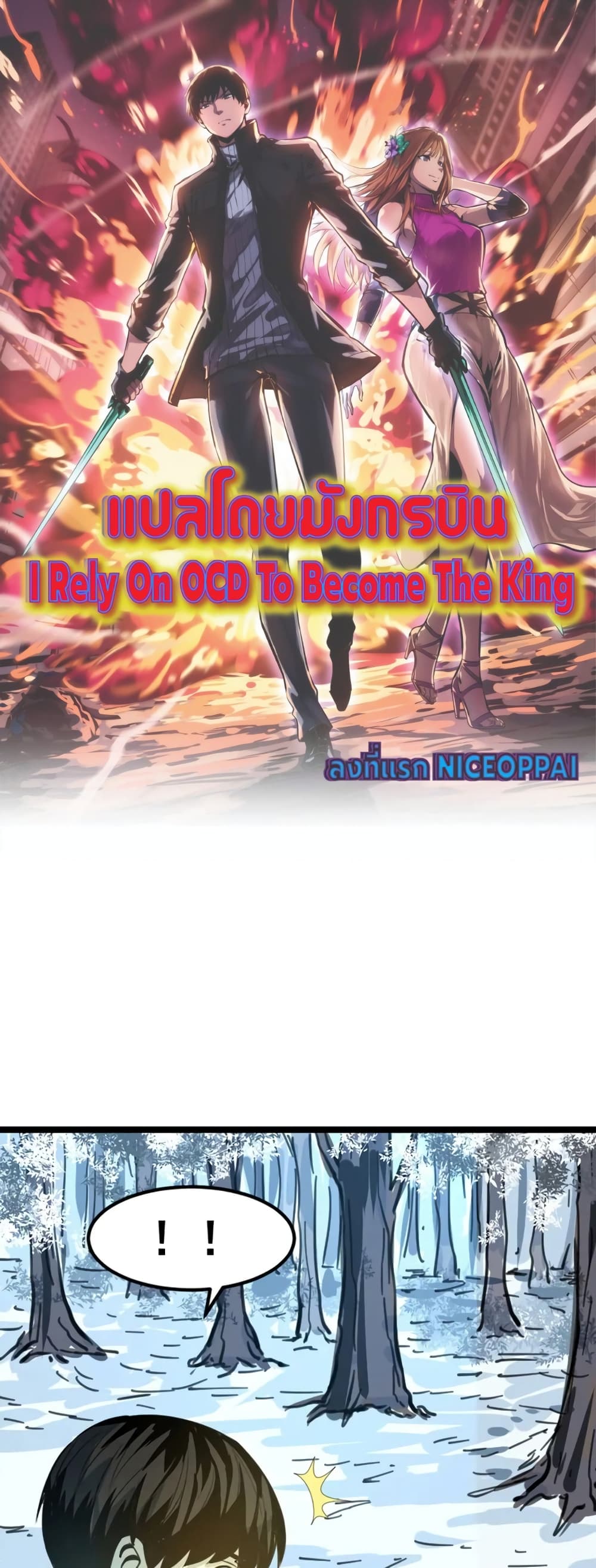 I rely on OCD to become the King ตอนที่ 32 1