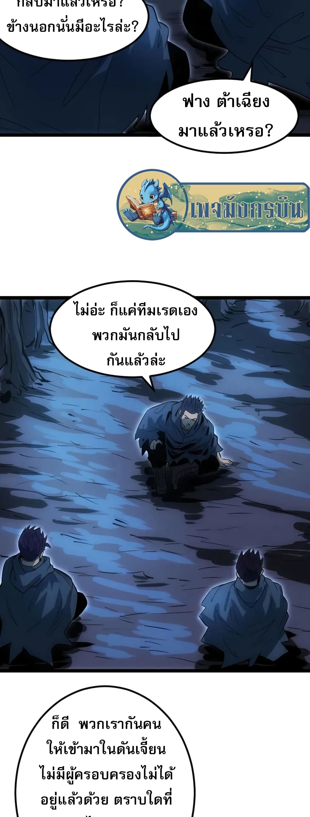 I rely on OCD to become the King ตอนที่ 32 4