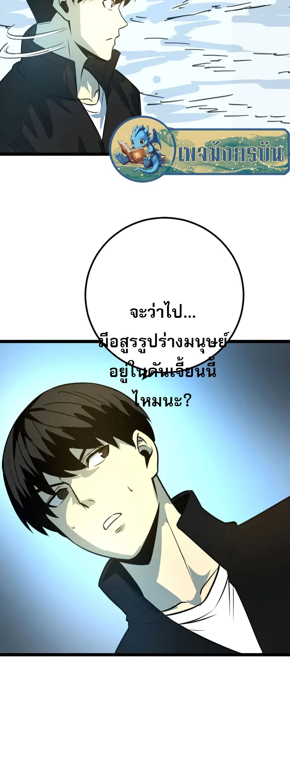 I rely on OCD to become the King ตอนที่ 32 2