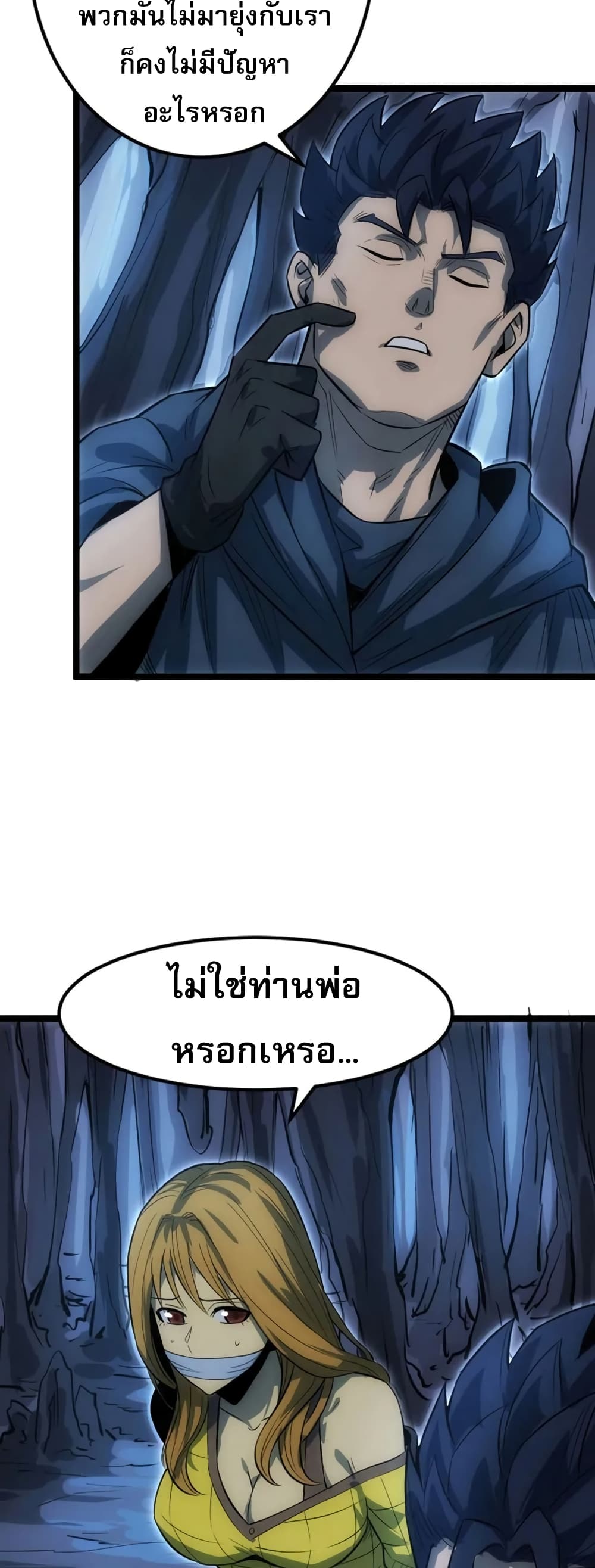 I rely on OCD to become the King ตอนที่ 32 5
