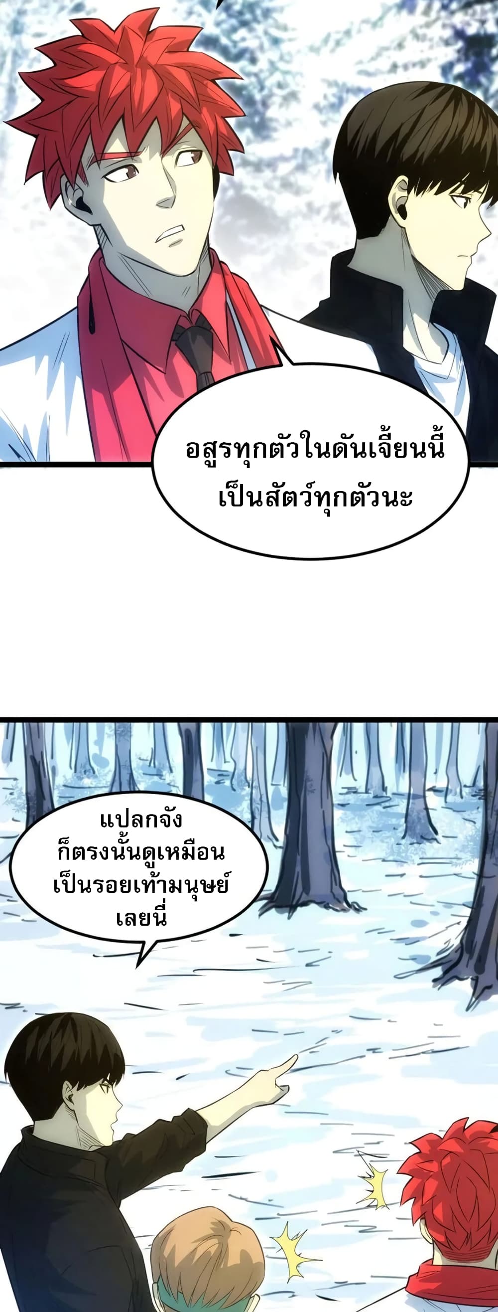 I rely on OCD to become the King ตอนที่ 32 7