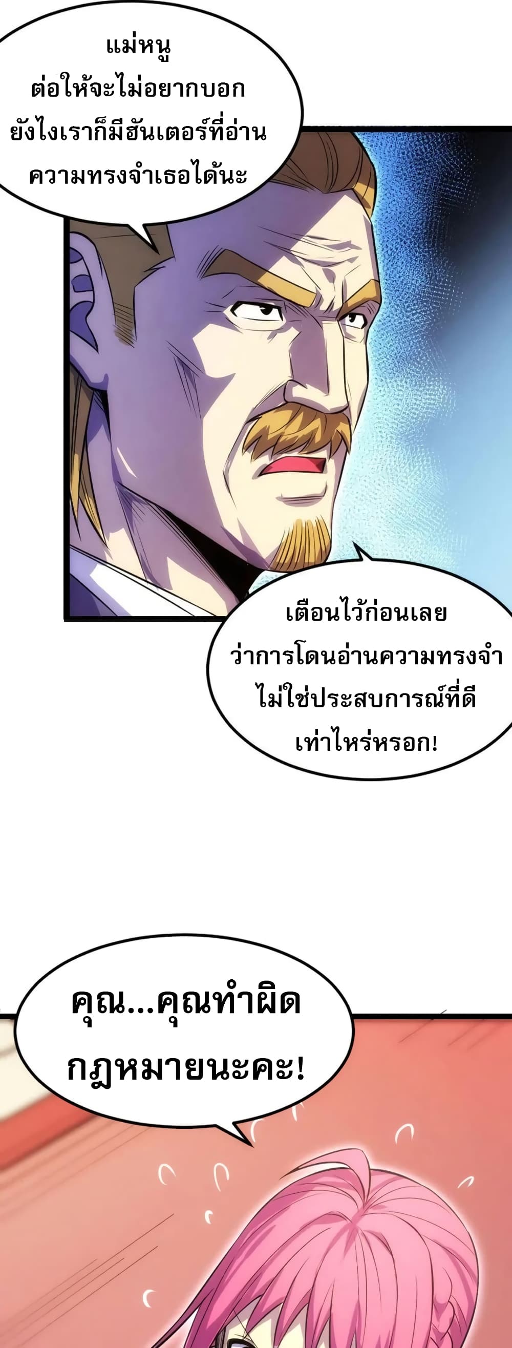 I rely on OCD to become the King ตอนที่ 32 16