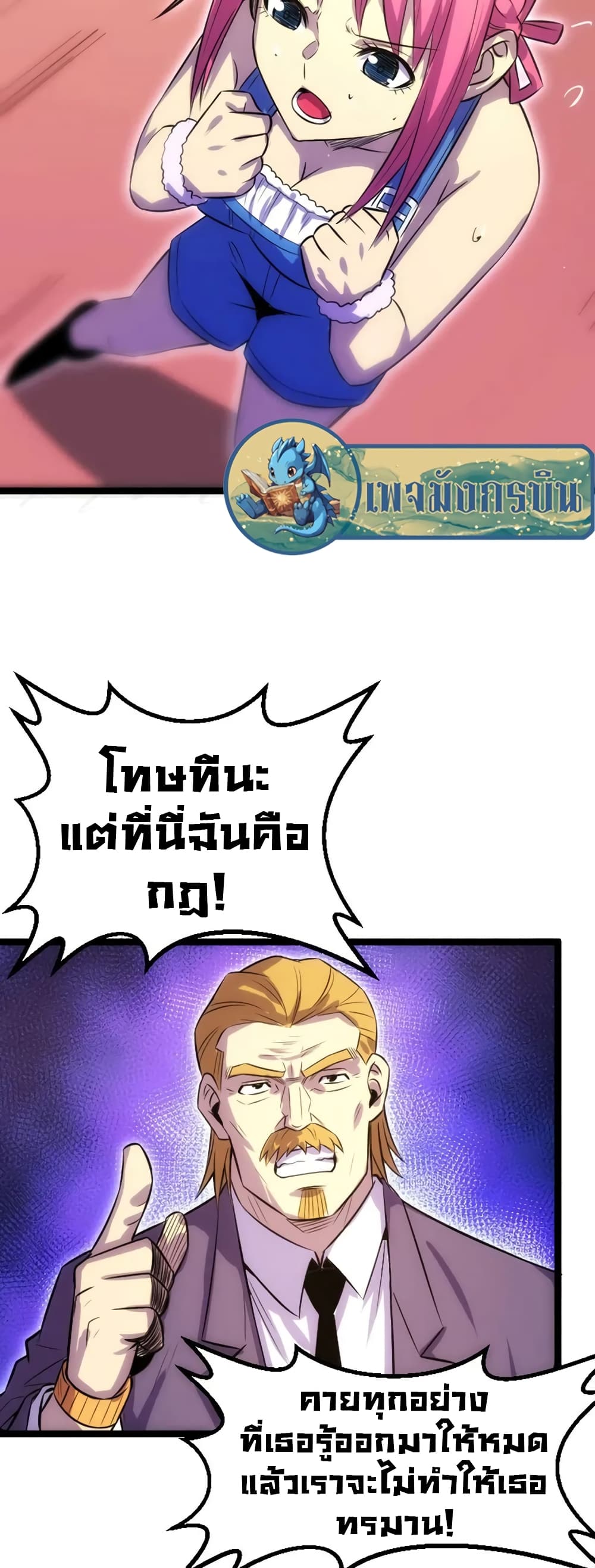I rely on OCD to become the King ตอนที่ 32 17
