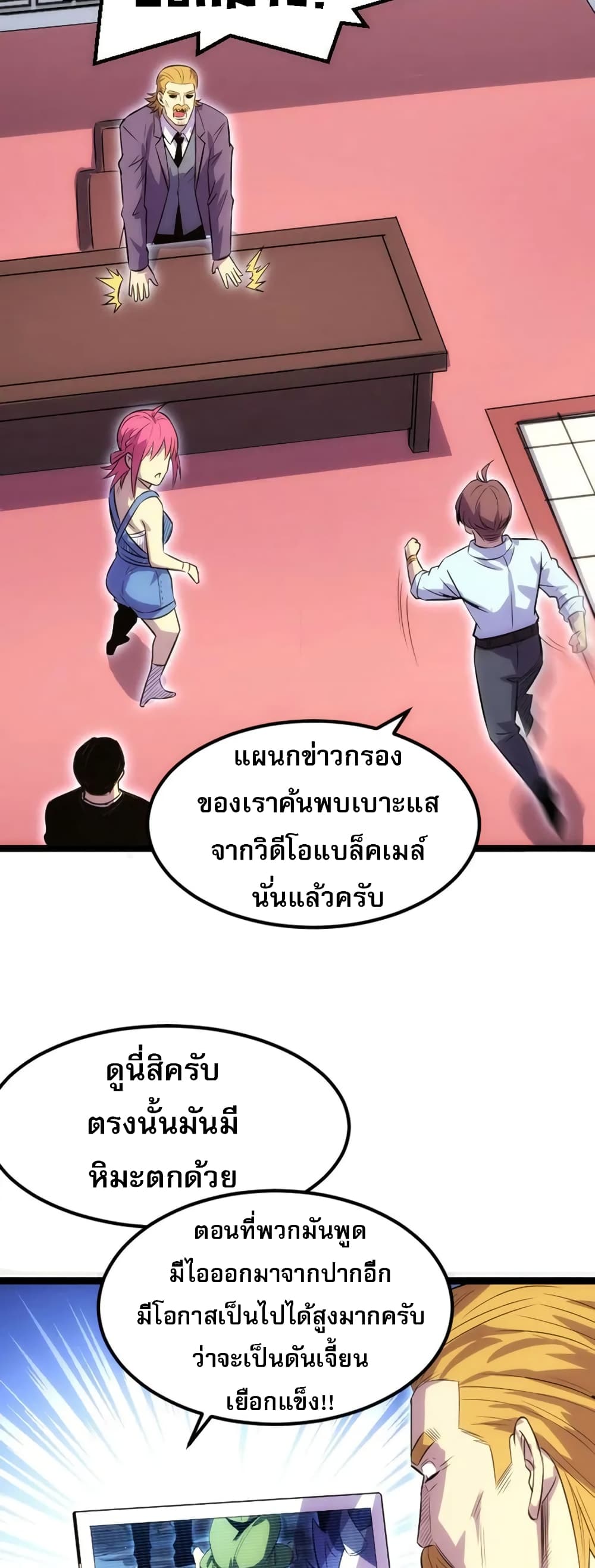 I rely on OCD to become the King ตอนที่ 32 19